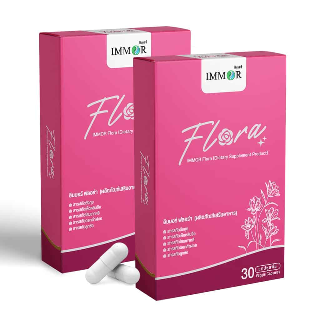 ฟลอร่า (IMMOR Flora) สูตรสำหรับผู้หญิง(2 กล่อง)