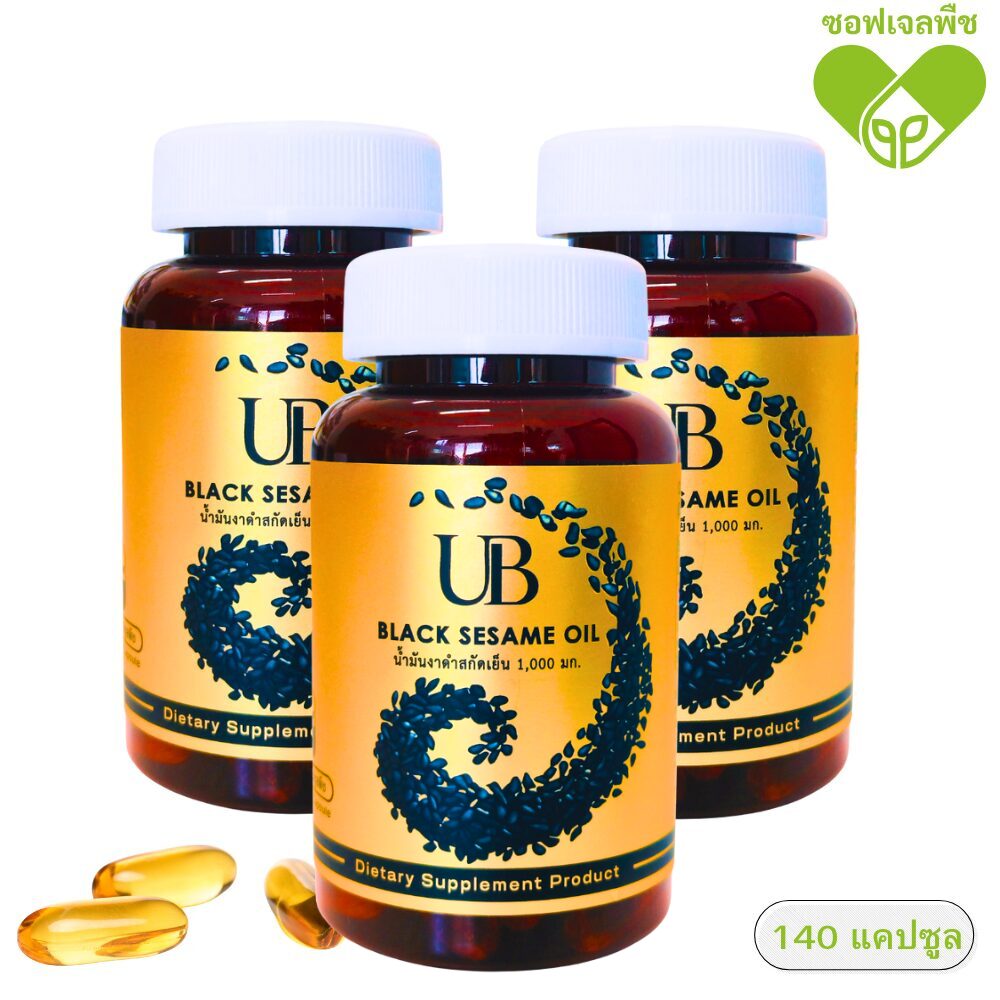 น้ำมันงาดำสกัดเย็น UB Gold (2 กระปุกใหญ่+ฟรี 1 กระปุกใหญ่)